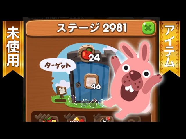 ステージ2981クリア！【アイテム未使用】 LINEゲーム ポコポコ！ - YouTube