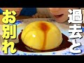 #85 今まで触れなかった過去を整理します。