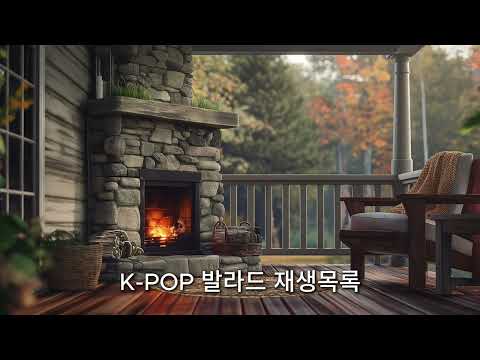 [𝐏𝐥𝐚𝐲𝐥𝐢𝐬𝐭] 남자가 하는 이별 모음 | 이별노래 모음 | 널 잊기 위해 듣는 이별 발라드 모음❤️