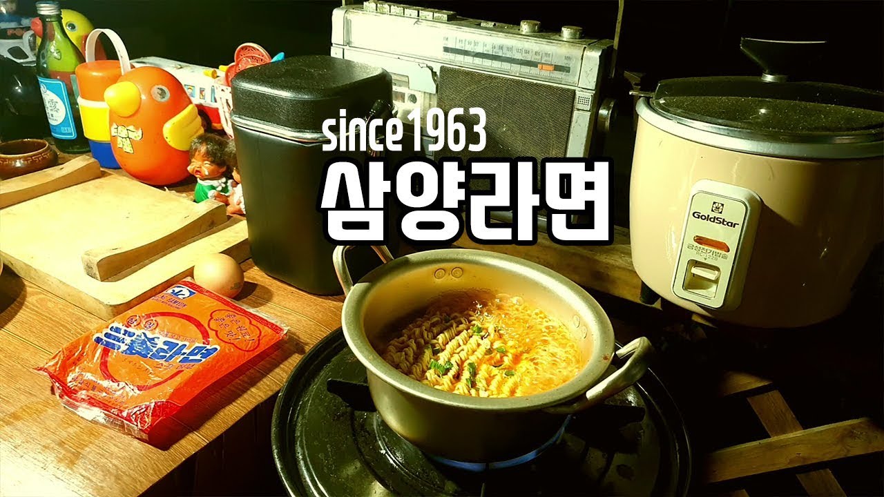 시험공부 중입니다..방해자제요망 / 가을 깊은밤의 1979년 삼양라면..그시절 그곳 추억이 말을해!!