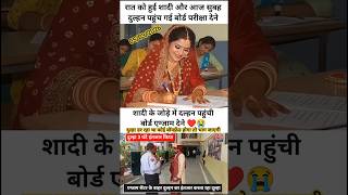 शादी के जोड़े में आयी पेपर देने 🚨 #short #police #2025 #ssc #motivation #viral  #upsc #upsc