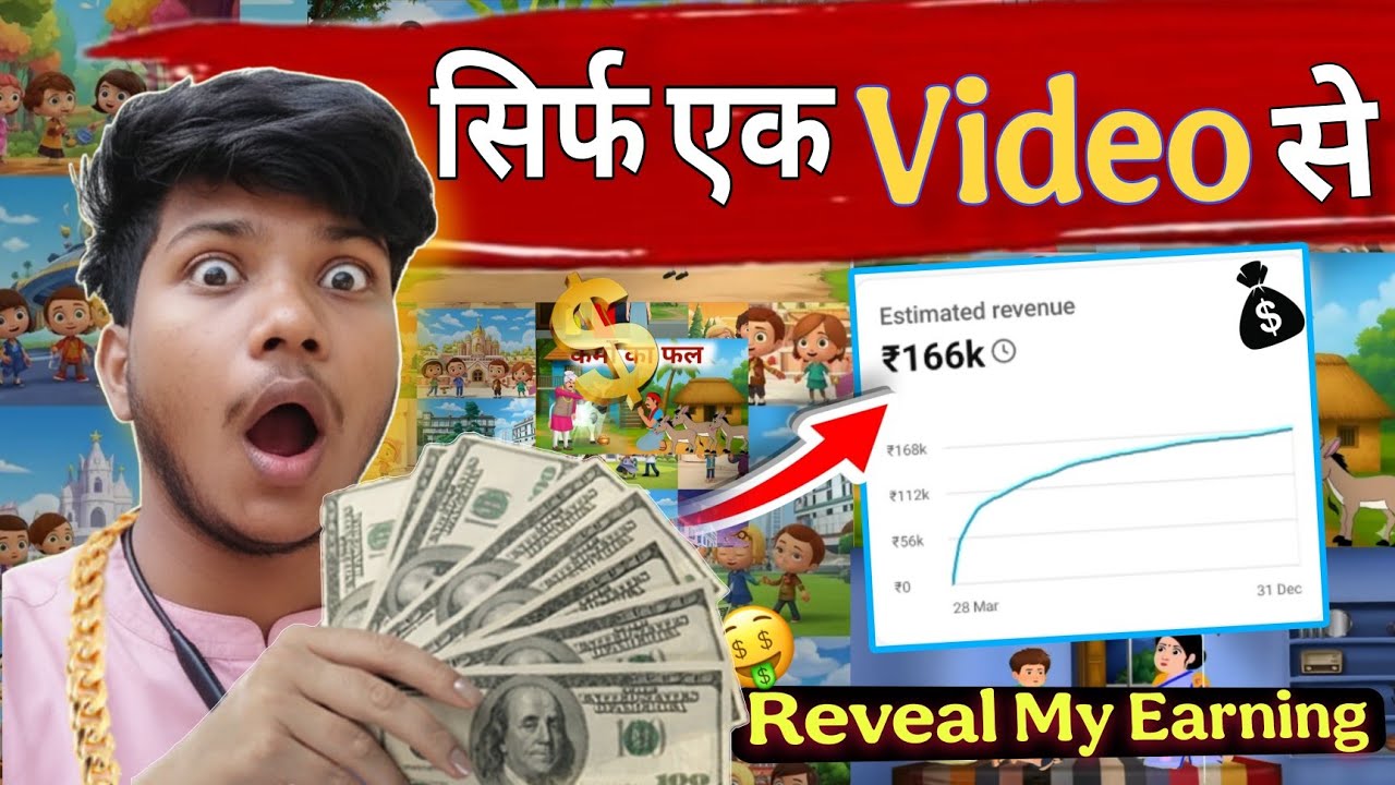 My Cartoon Channel Earning🤑| Cartoon Video Se Kitna Paisa Milta Hai| Cartoon Animation Earning 