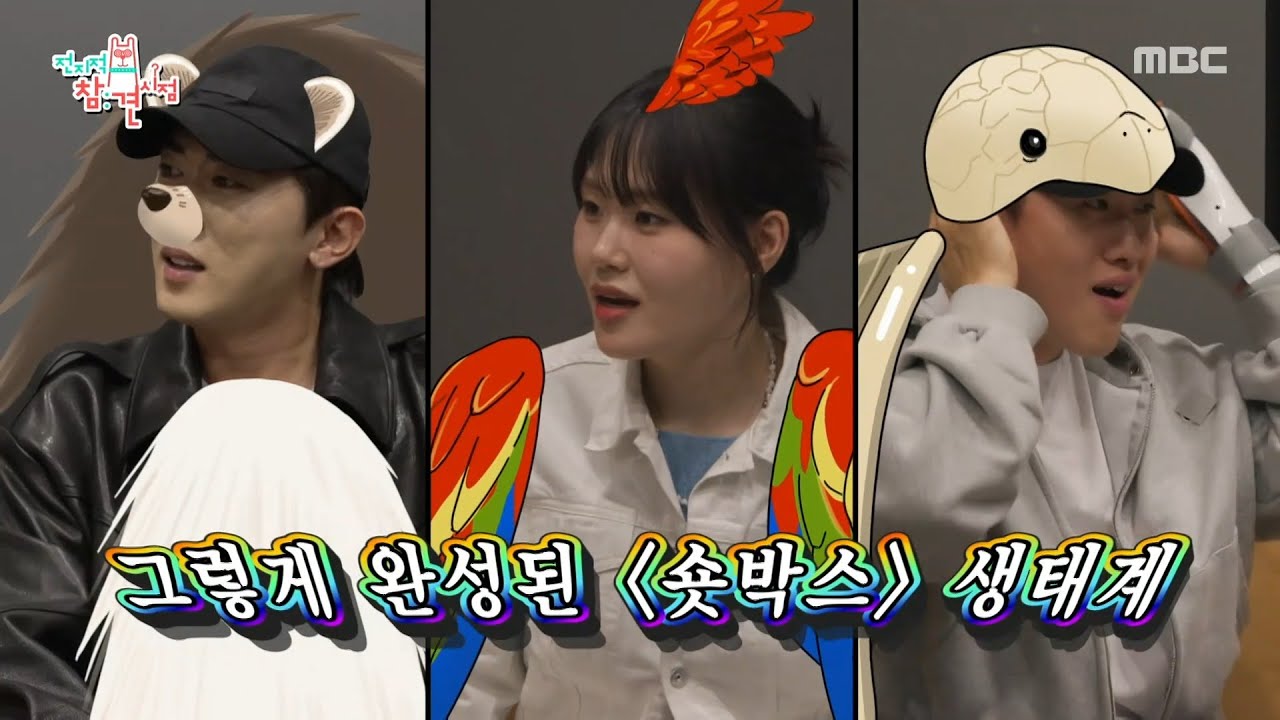 전참시 엄지윤 김원훈 티격태격 숏박스 생태계