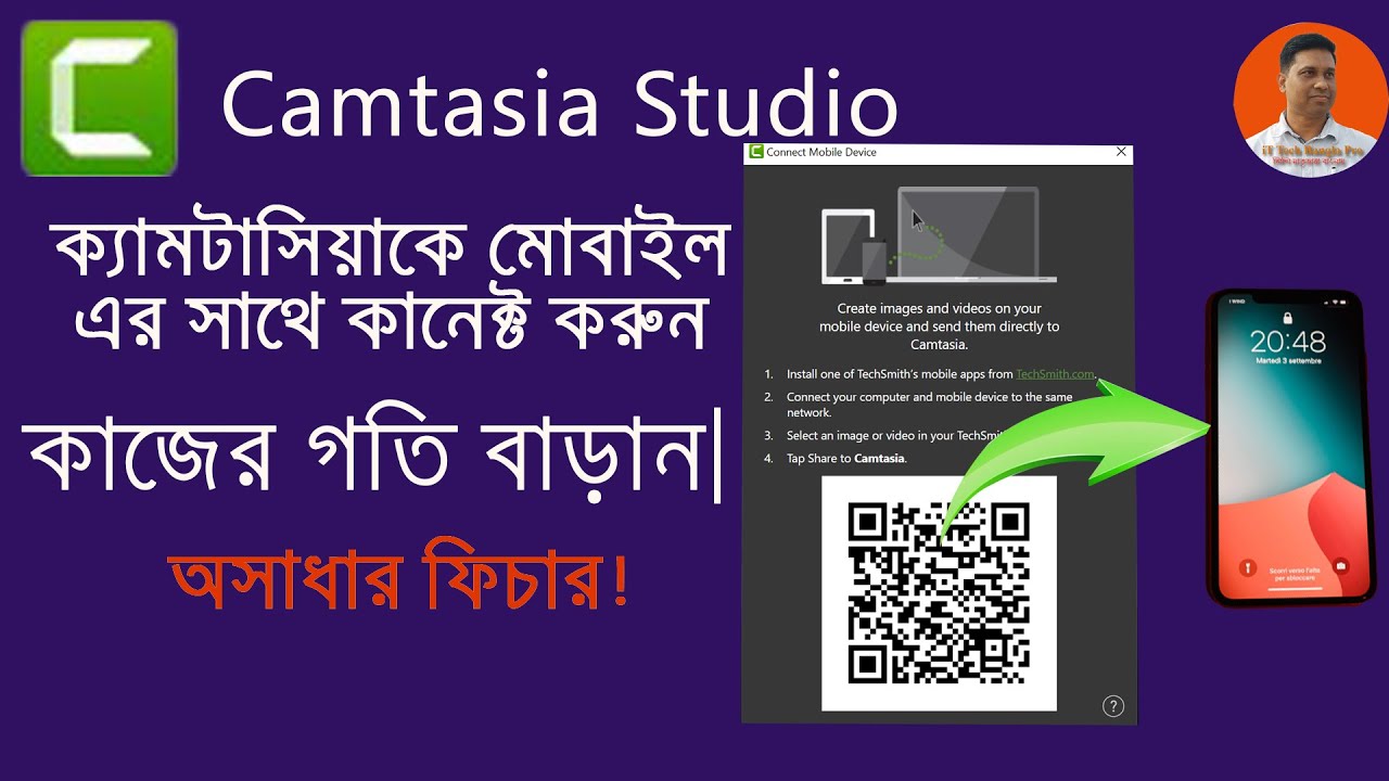 "How to Connect Mobile with Camtasia TechSmith Fuse | মোবাইল দিয়ে ক্যমটেশিয়ায় ভিডিও পাঠান!"
