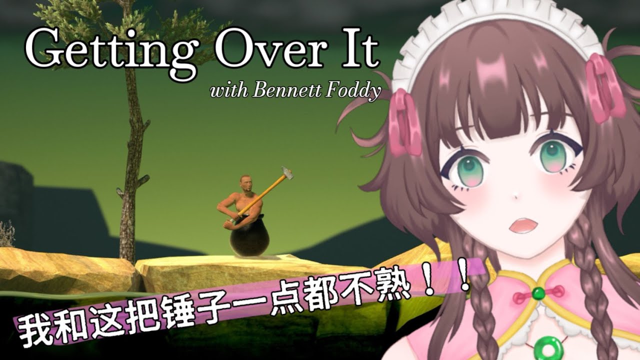【Getting Over It】200 订阅葱鸭！锤子，请多多指教！！【白桃チサ Shiromomo Chisa 🍑】#降落歡迎 #gettingoverit #壶男 #掘地求生 | MYViki