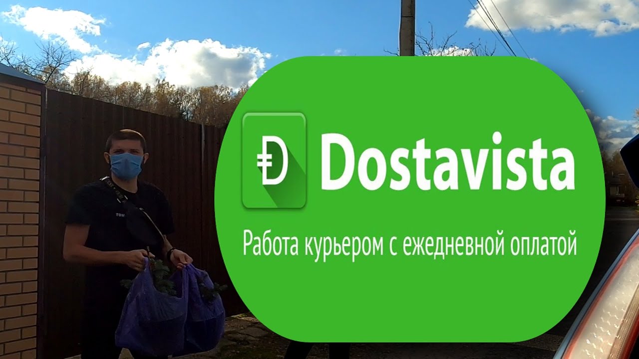 Достависта на авто