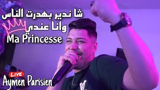 Aymen Parisien Live 2024 - Cha Ndir b hedrat Nass wana 3endi ma Princesse ft Amirovitch