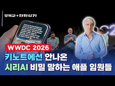 [오목교 전자상가] 구글에게 참교육 받은 애플 AI 근황 / 오목교 전자상가 영상 썸네일