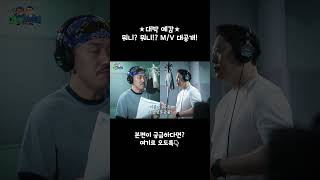 뭐니? 뭐니!? 공식 M/V 🎤
