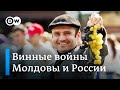 Винные войны с Россией: что потеряла и что приобрела Молдова