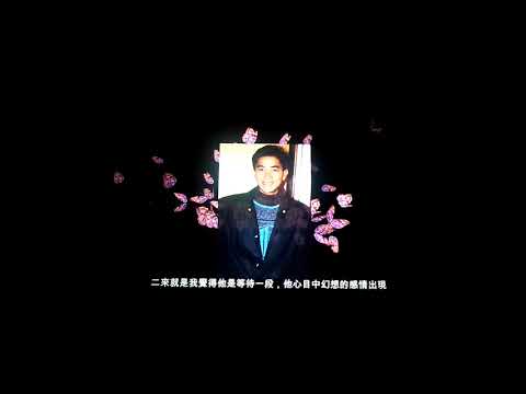 小鳳姐眼中的Danny 仔