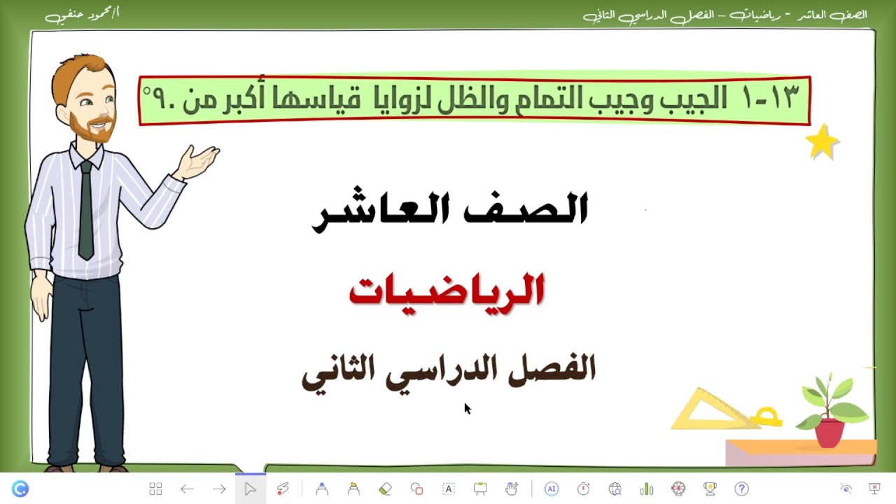 13- 1 جا وجتا وظا للزوايا أكبر من 90 | الصف 10 الفصل 2 رياضيات | تعليم ...