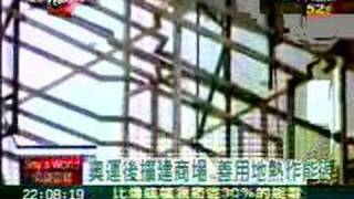 文茜的世界周報20080510 Part 2