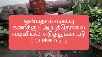 9th maths  tamil medium chapter 5  example 5.6 page no 211