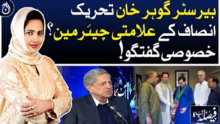 Exclusive interview of Hamid Khan | Is Gohar Khan symbolic chairman of PTI?| Faisla Aap Ka |Aaj News