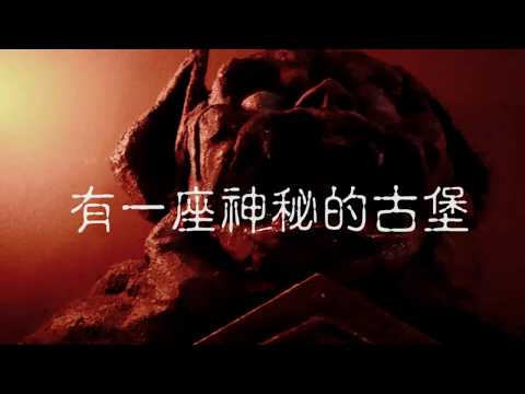 Miss GAME 密室逃脫【逃出吸血古堡】