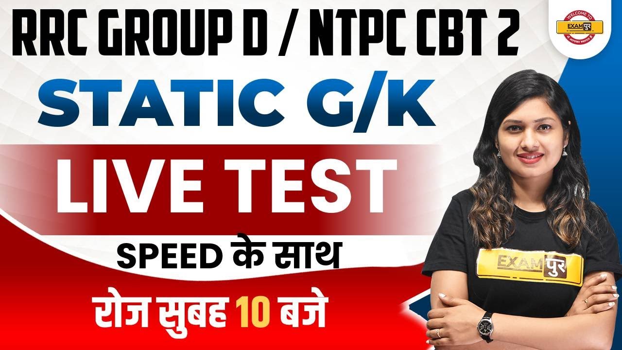 Static GK Group D/NTPC CBT 2 | Static GK MCQ for NTPC CBT 2/Group D ...