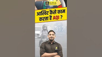 आखिर कैसे काम करता है AQI ? #mppscutkarsh #srksir #mppscpreparartion