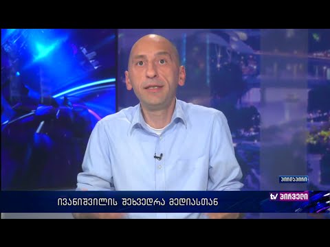 ვახო მეგრელიშვილი მმართველი პარტიის ეკონომიკურ პოლიტიკაზე @TV Pirveli
