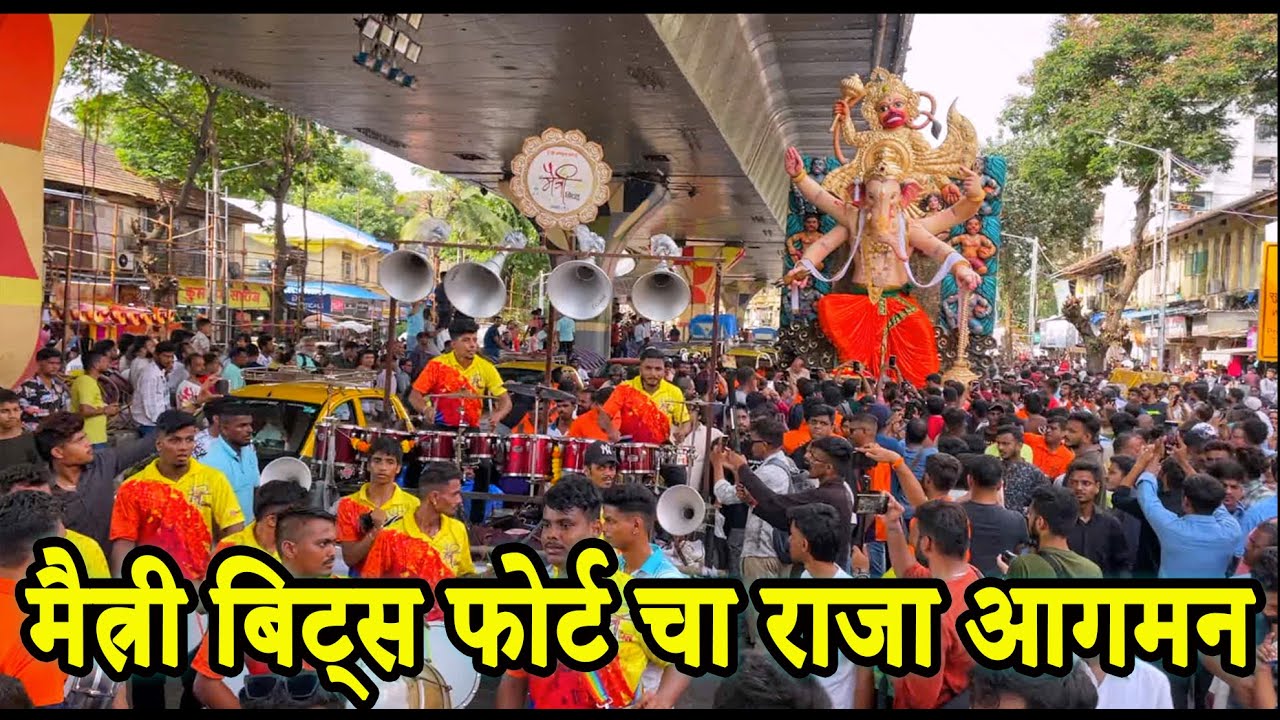 मैत्री बिट्स फोर्ट चा राजा आगमन २०२४ | Maitri Beats Fort Cha Raja Aagman | Mumbai Banjo Party 2024