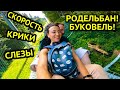 РОДЕЛЬБАН БУКОВЕЛЬ 2020! ВОТ ЭТО СПУСК! САНКИ, АМЕРИКАНСКИЕ ГОРКИ