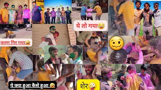 पक्का रंग लगा के हालत खराब करदी 😂। Happy dulhandi dosto #Holi #dulhandi #funnymoments