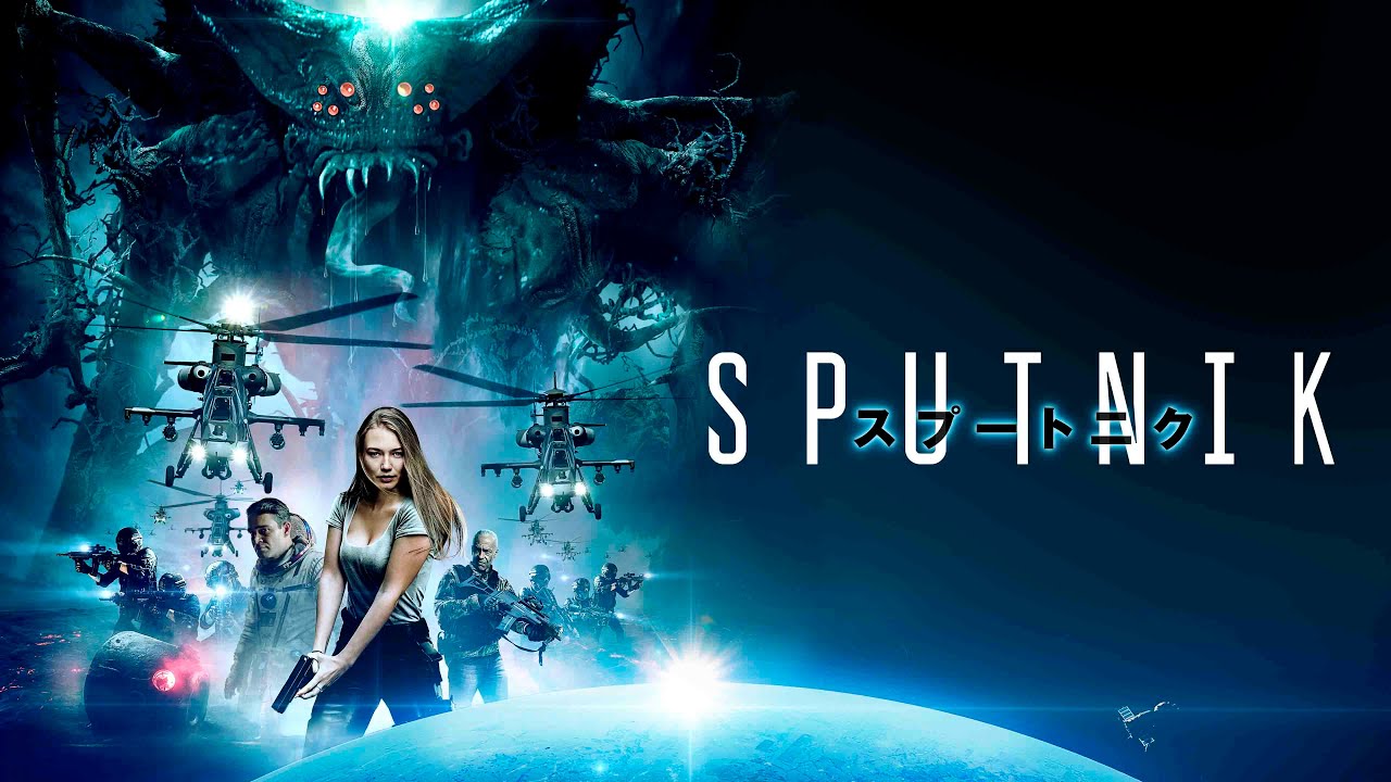 映画 スプートニク 予告 21年7月2日 金 Blu Ray Dvd Release Youtube