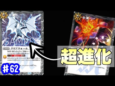【バトスピ】あの絶甲氷盾が”超進化”して現代に復活！！カウント溜まるの早すぎじゃね…？【クリアウォール】