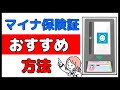 【具体策あり】マイナ保険証を自信を持って患者にオススメしよう!