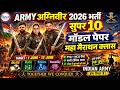 Army Agniveer Model Paper | Army Agniveer Sample paper | Army Agniveer Test Paper | Army Exam 2026