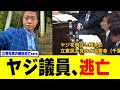 【草】高市首相へヤジを飛ばした水沼秀幸さん、炎上にビビって逃走するww国会で大音量、SNSで無音...