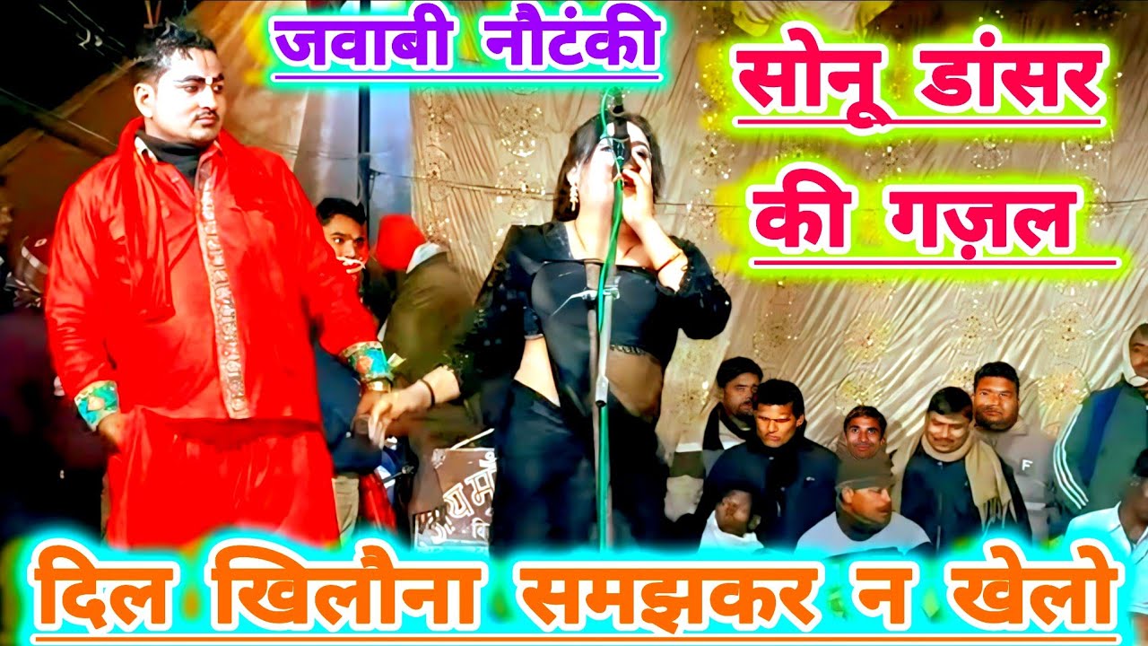 जवाबी नौटंकी जबरदस्त गज़ल 