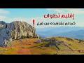 Tetouan Region As You Ve Never Seen It Before Mountains Forests Beaches And Lakes With Exclus 
