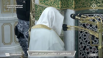 سورة الأعراف 130 - 141 | فجر السبت 18 ذو الحجة 1446هـ | د. عبدالمحسن القاسم