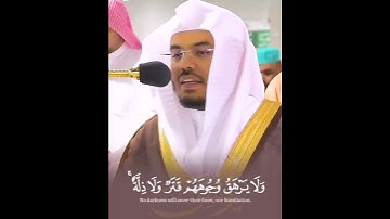 للذين أحسنوا الحسنى وزيادة | تلاوة كردية آسرة ~ الشيخ ياسر الدوسري