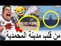 صحفي شوف تيفي فقد السيطرة في مدينة المحمدية ومتخيلش أشنو صور في المدينة