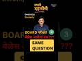 तयारी दहावीची | 3 times BOARD Repeated Question | BOARD 2026 | SSC Geometry Math | Similarity