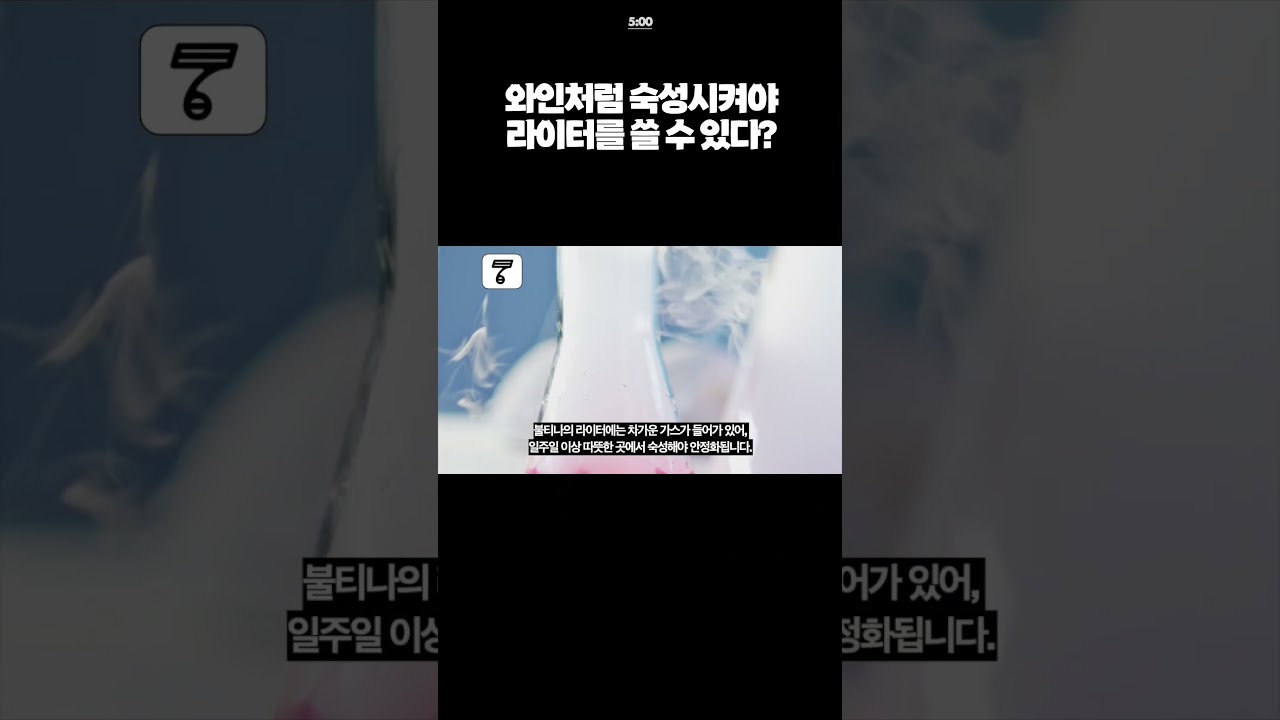 라이터도 숙성이 필요하다구요? 