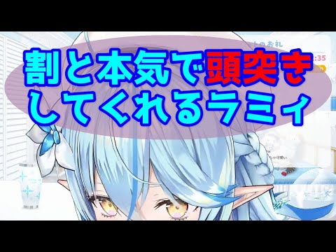 【雪花ラミィ】割と本気で頭突きをしてくれるラミィちゃんありがとうございます【ホロライブ切り抜き】