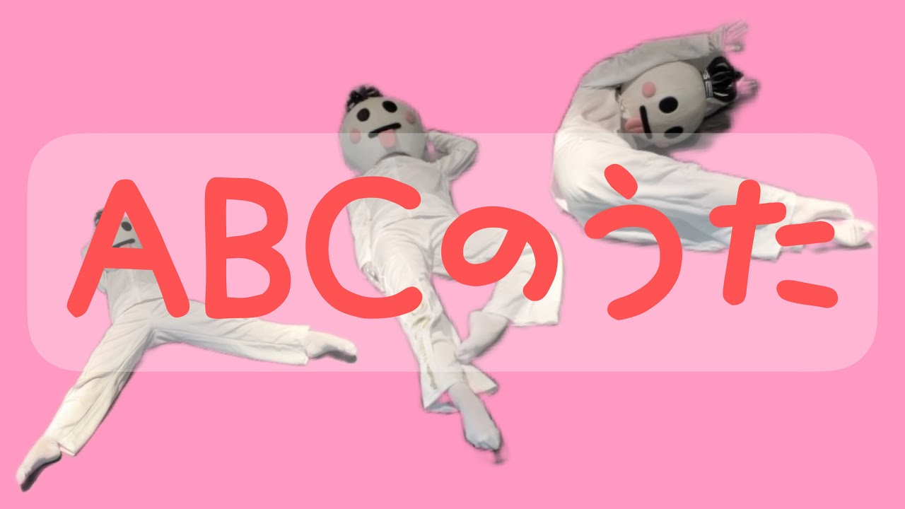 abcのうた youtube, abcのうた 歌詞 – EOHB