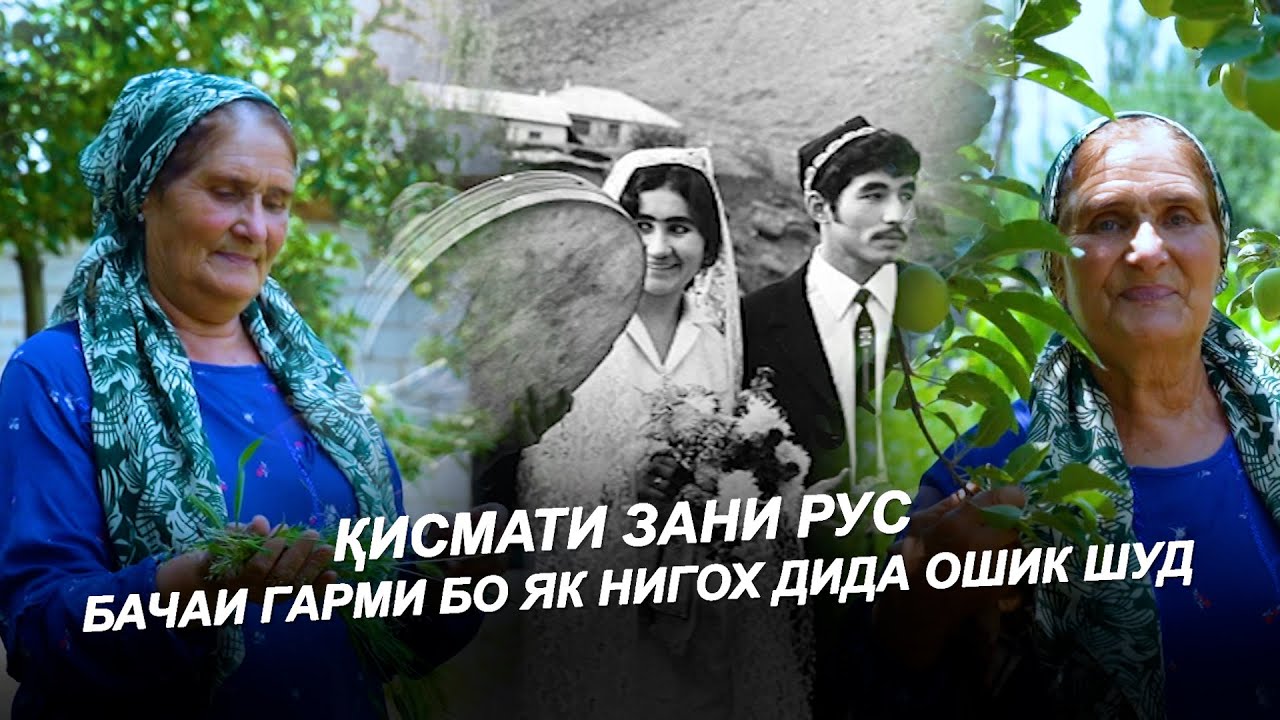ЗАНИ РУС / БАЧАИ ГАРМИ БО ЯК НИГОХ ДИДА ОШИК ШУД / ЗЕБОТАРИН  ВАТАН ИН ТОЧИКИСТОН АСТ / Кисмат 2025