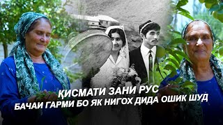 картинка: ЗАНИ РУС / БАЧАИ ГАРМИ БО ЯК НИГОХ ДИДА ОШИК ШУД / ЗЕБОТАРИН  ВАТАН ИН ТОЧИКИСТОН АСТ / Кисмат 2025