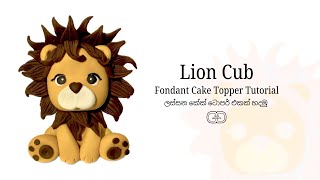 Lion | Fondant Cake Topper Tutorial