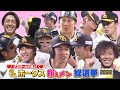 タカガールが選ぶ！Shホークス推しメン総選挙2022