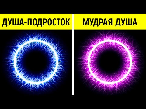 Сколько лет вашей душе? | Тест личности