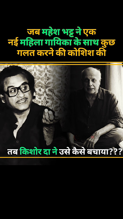 kishore Da Fight With Mahesh Bhatt #kishorekumar #oldsongs #bolleywoodsong
