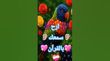 تلاوة خاشعة تريح القلب؛سورة الشعراء #quran #اكسبلور #توعية_دينية #nature #قرآن #القرآن_الكريم #طبيعة