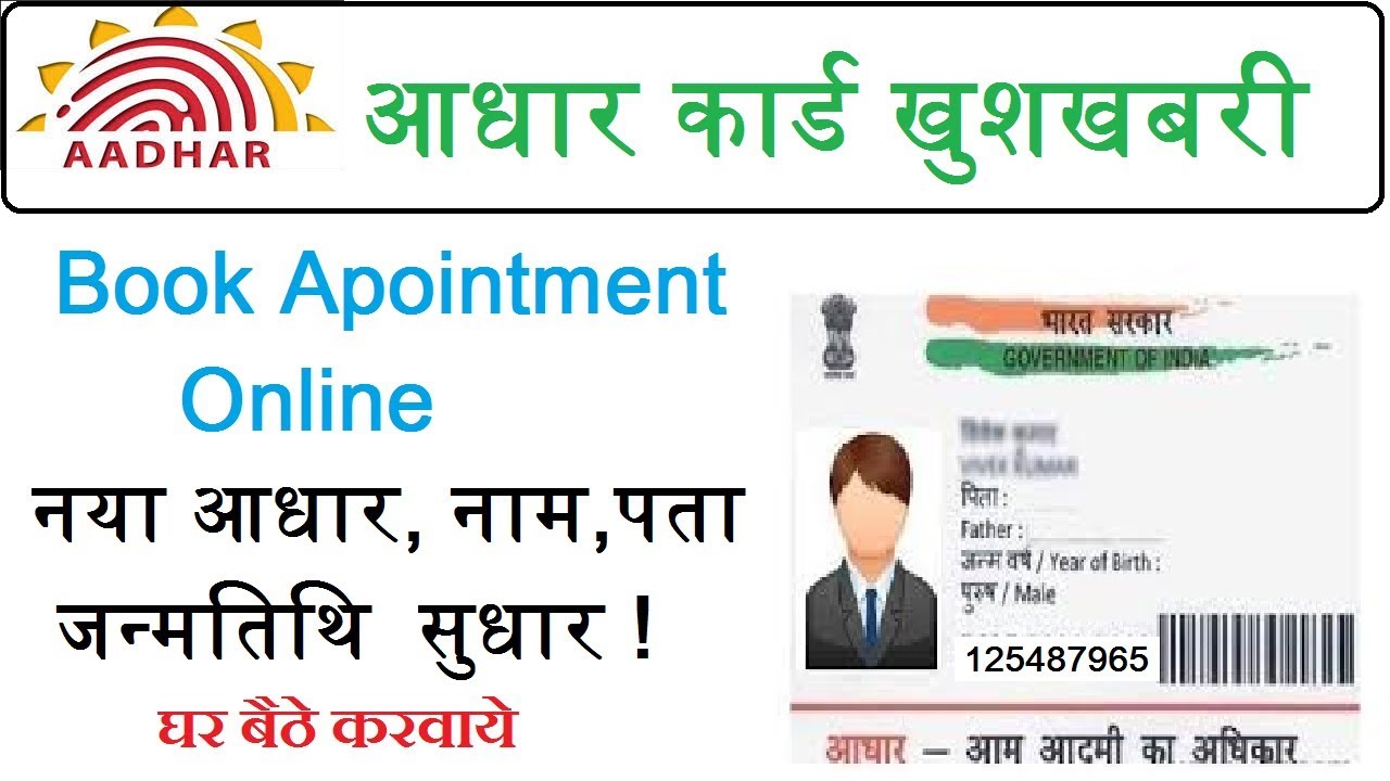 How to book appointment for adhar update or enrollment online,आधार में सुधार अपॉइंटमेंट कैसे बुक करे help mert
