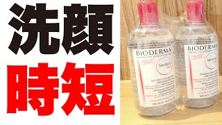 コストコの「ビオデルマ」サンシビオエイチツーオー使ってみた