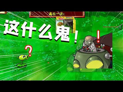 植物大战僵尸：憨批僵尸，从我的电脑里滚出去！【花生味花生酱】